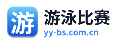 游泳比赛 Logo